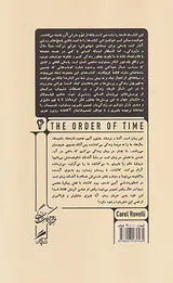 آهنگ زمان